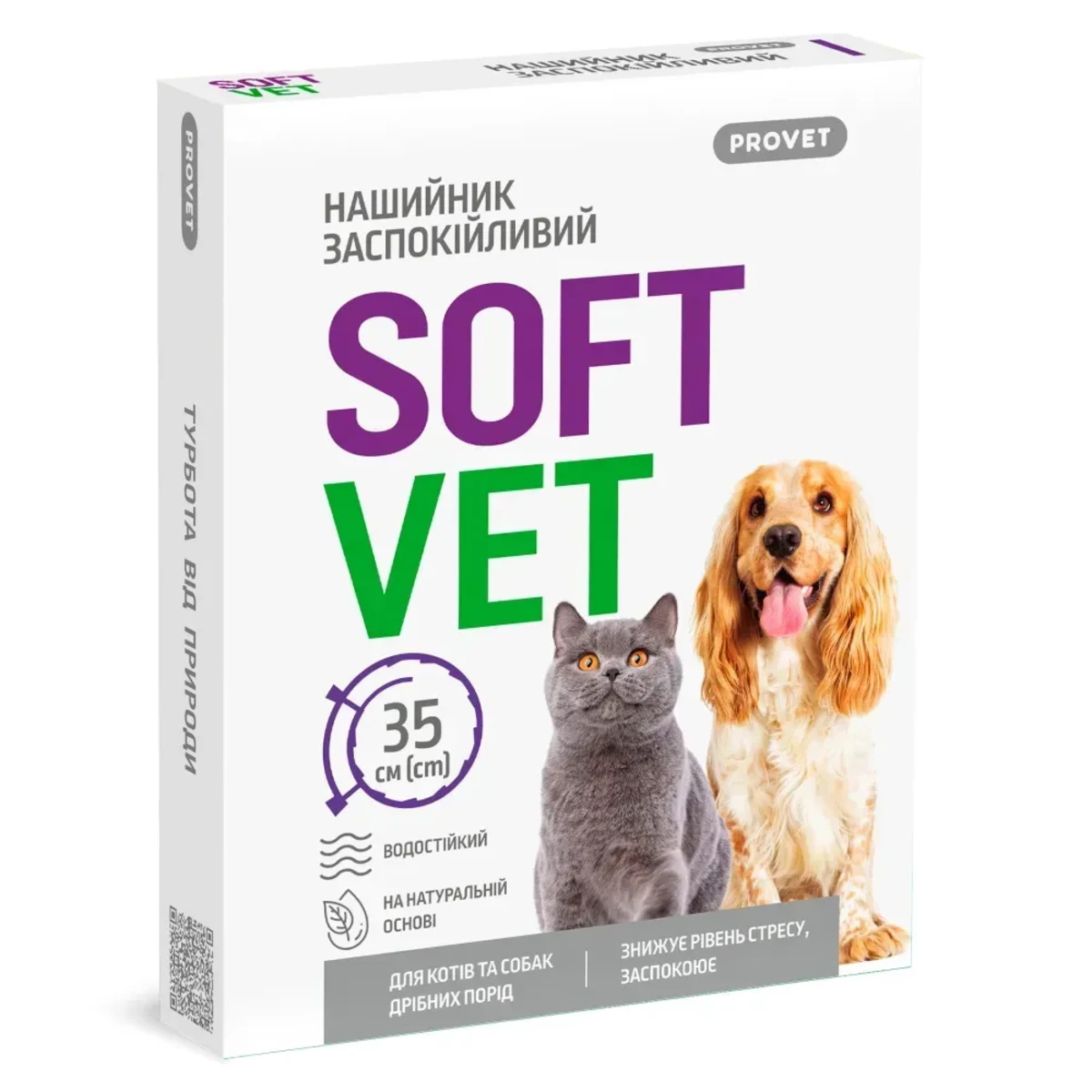 Нашийник Provet Softvet для дрібних собак та котів з олією лаванди